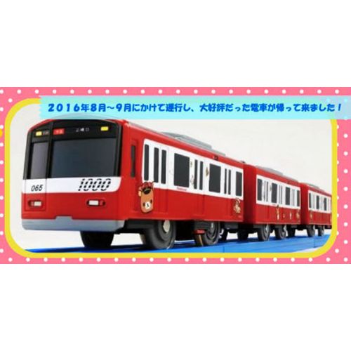  Tomy Trackmaster Plarail Pla Rail Keikyu 1000 Rilakkuma Motorized Train