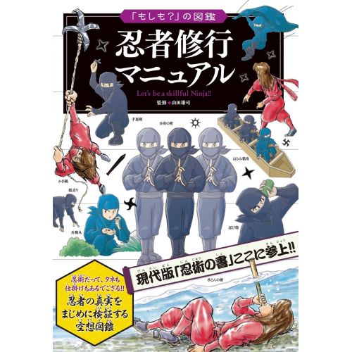  Toys & Hobbies If Illustrated Encyclopedia Book Ninja Training Manual