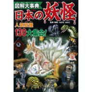 Toys & Hobbies Illustrated Encyclopedia Of Japanese Specter Monster Collection Book
