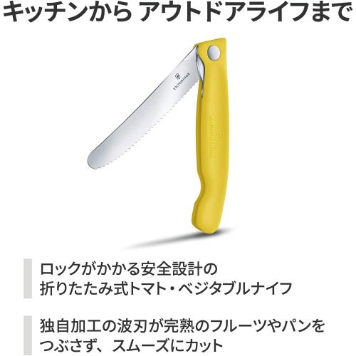  [아마존베스트]Victorinox Swiss Classic Folding Vegetable Knife, Serrated, Dishwasher Safe, Yellow, Blister Pack