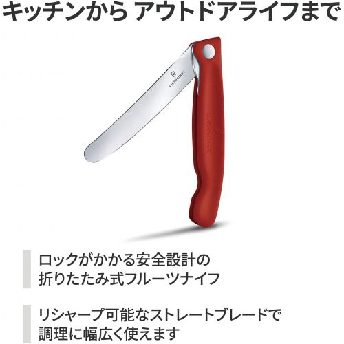  [아마존베스트]Victorinox Swiss Classic Folding Vegetable Knife, Straight Cut, Dishwasher Safe, 11 cm, Red, Blister Pack