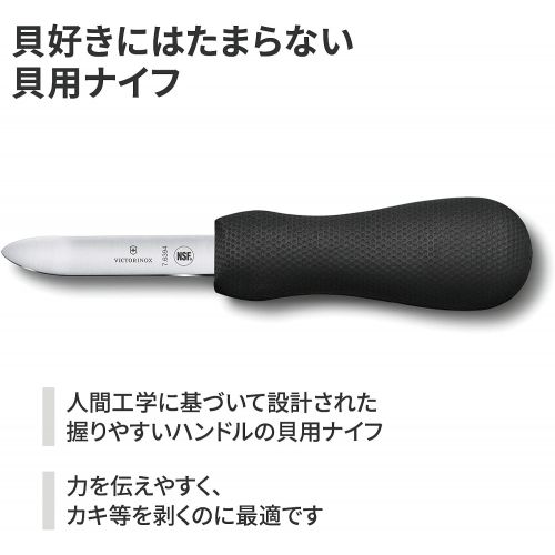  [아마존베스트]Victorinox Oyster Opener Oyster Knife Oyster Knife Non Slip 7.6394