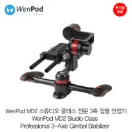 추가금 없음  WenPod MD2 스튜디오 클래스 전문 3축 짐벌 안정기 WenPod MD2 Studio Class Professional 3-Axis Gimbal Stabilizer