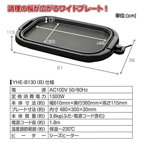  YAMAZEN hot plate wide 1300W Black YHE-B130 (B)