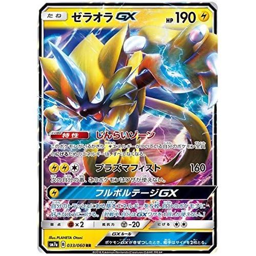포켓몬 Pokemon Card Japanese - Zeraora GX 033060 SM7a - Holo