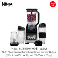추가금없음뉴트리 닌자 블랜더 믹서기 BL642 Nutri Ninja Personal and Countertop Blender BL642 (72-Ounce Pitcher,18, 24, 32-Ounce Cups)