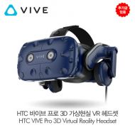 추가금없음HTC 바이브 프로 3D 가상현실 VR 헤드셋 HTC VIVE Pro 3D Virtual Reality Headset