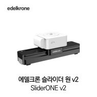 [무료배송] 에델크론 edelkrone SliderONE v2 정품 베스트
