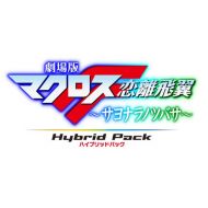 By      Namco Bandai Games Gekijouban Macross F: Sayonara no Tsubasa - Hybrid Pack [Limited Edition] [Japan Import]