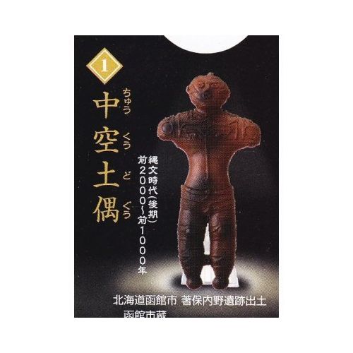  Epoch History museum national treasure clay figure [1. hollow clay figures] (single)