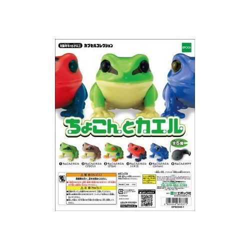  Epoch Perched frog [5. perched frog (cobalt)] (single)