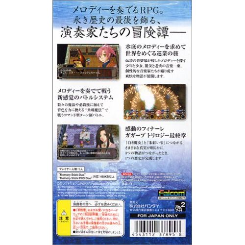 반다이 By Bandai The Legend of Heroes V: A Cagesong of the Ocean [Japan Import]