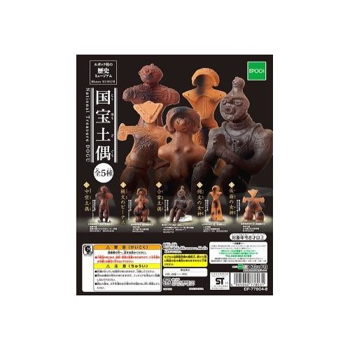  Epoch History museum national treasure clay figure [1. hollow clay figures] (single)