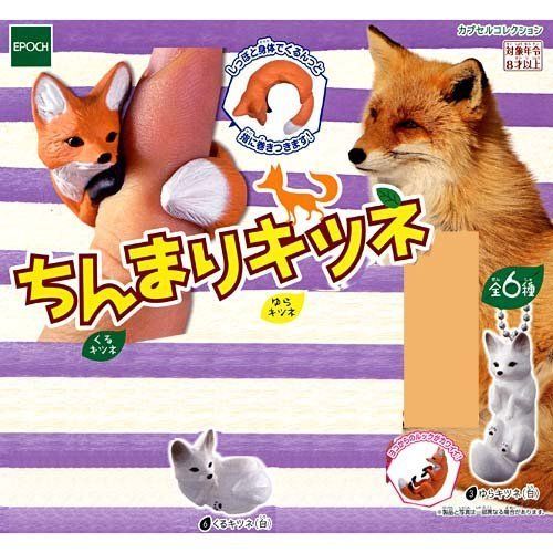  Epoch [Chinmari fox] 3. Yura fox (white) and 6. Come fox (white) [white fox] (set of 2)