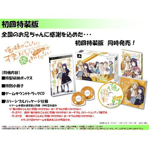 반다이 By Namco Bandai Games Ore no Imouto ga Konna ni Kawaii Iwake Ganai: Portable ga Tsudzuku Wake Ganai [Limited Edition] [Japan Import]
