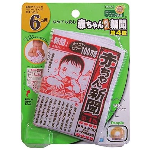  People I am reliable baby-only newspaper even lick (japan import)
