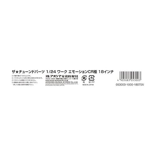  Aoshima Bunka Kyozai 1/24 The Tuned Parts Series No. 22 Work Emotion CR Pole 18 Inch Plastic Model Parts