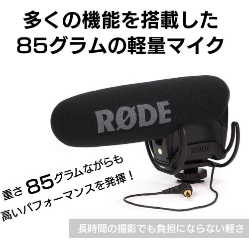 로데 [아마존베스트]Rode VideoMicPro Compact Directional On-Camera Microphone with Rycote Lyre Shockmount