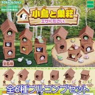 Please bird and birdhouse bait. Capsule collection Animal Figures mascot goods Gacha Epoch (all six Furukonpu set)