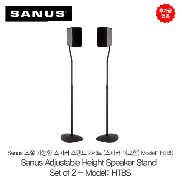 추가금 없음 산우스 조절 가능한 스피커 받침대 스탠드 2세트 (스피커 미포함) Model: HTBS  Sanus Adjustable Height Speaker Stand - Extends 28