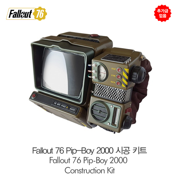 추가금없음  풀아웃 76 핍-보이 2000 시공 키트  Fallout 76 Pip-Boy 2000 Construction Kit