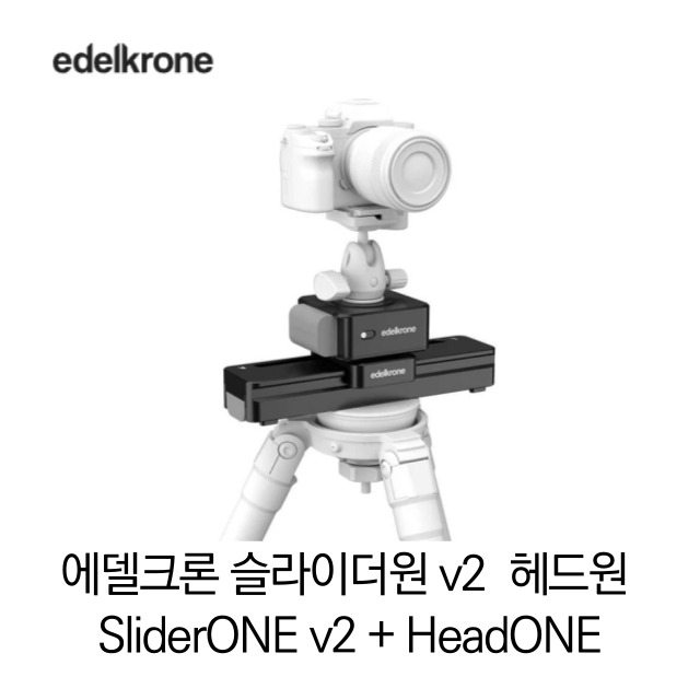 [무료배송] 에델크론 Bundles 정품 베스트 SliderONE v2 + HeadONE  슬라이더원 v2 헤드원 002 세트