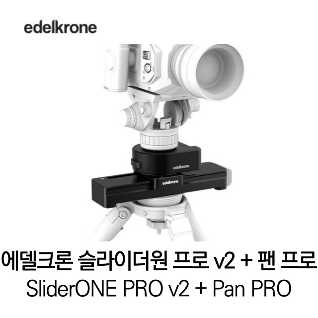 [무료배송] 에델크론 SliderONE PRO v2 + Pan PRO 슬라이더원 프로 v2  팬 프로 Bundles 046 세트 정품 베스트