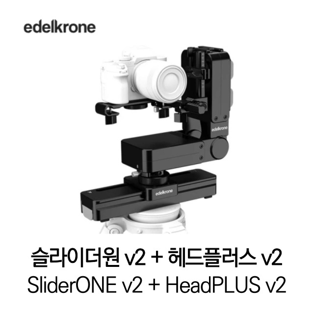 [무료배송] 에델크론 SliderONE v2 + HeadPLUS v2 #014 슬라이더원 v2 헤드플러스 v2 Bundles 정품 베스트