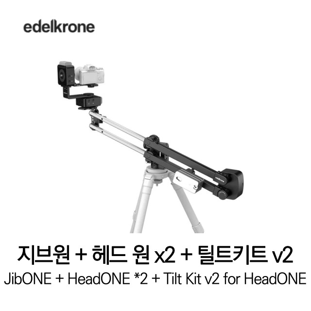 [무료배송] 에델크론 JibONE + HeadONE x 2 + Tilt Kit v2 for HeadONE 지브원 헤드원 x 2 헤드원 헤드원&틸드키트 v2 Bundles 042세트 정품 베스트