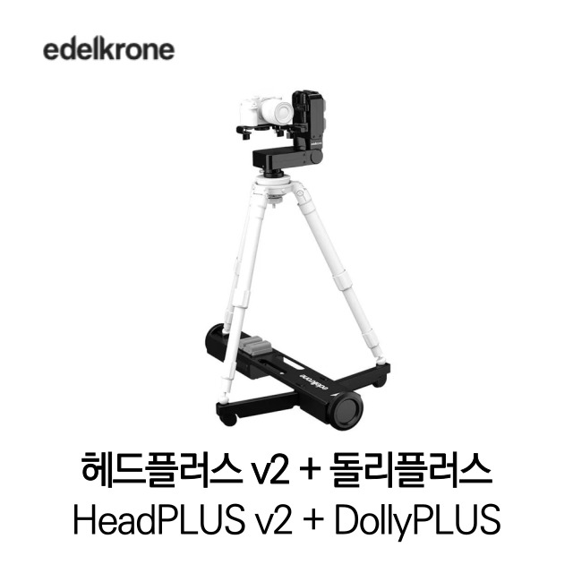 [무료배송] 에델크론 HeadPLUS v2 + DollyPLUS 헤드플러스 v2 돌리플러스 Bundles 020 세트 정품 베스트
