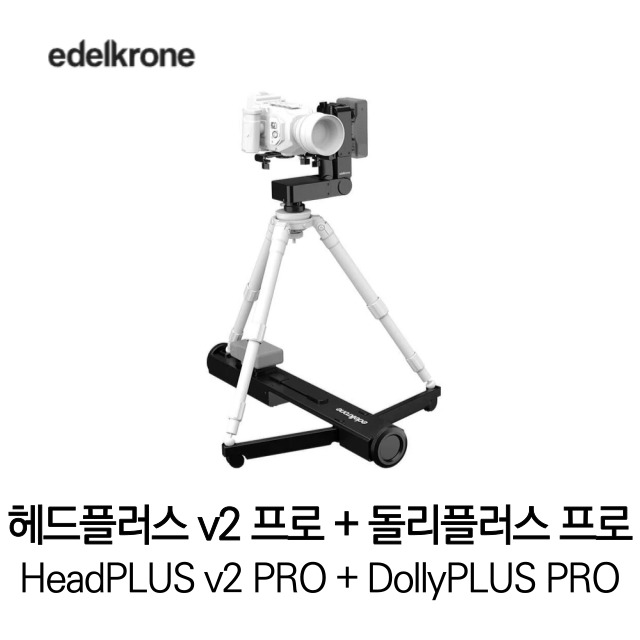 [무료배송] 에델크론 HeadPLUS v2 PRO + DollyPLUS PRO 헤드플러스 v2프로 돌리플러스 프로 Bundles 025 세트 정품 베스트