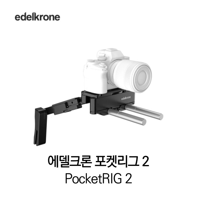 [무료배송] 에델크론 할인 이벤트 포켓 리그 2 edelkrone POCKET RIG 2