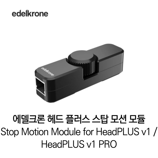  [무료배송] NEW 신상품 에델크론 edelkrone 헤드 플러스 스탑 모션 모듈 Stop Motion Module for HeadPLUS v1 / HeadPLUS v1 PRO 정품 베스트