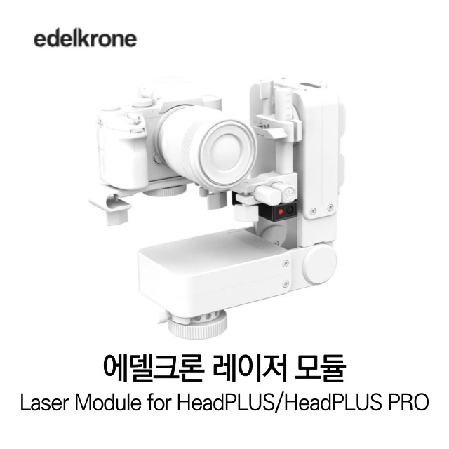 [무료배송] 에델크론 edelkrone Laser Module for HeadPLUS/HeadPLUS PRO 레이저 모듈 정품 베스트
